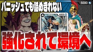 【新規追加で環境へ】青黒レベッカと黄キッドで対戦してみた！【ワンピースカード対戦！】【新たなる皇帝】