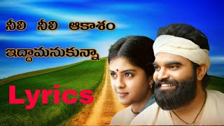 Neeli Neeli akasam song lyrics in Telugu| Sid Sriram