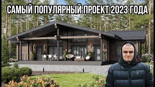 Самый популярный проект 2023 года