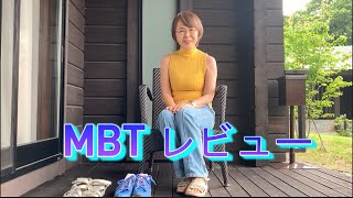 MBTのレビュー