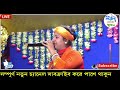 সুন্দরও ভুবনে তুমি ভগবান ii শিল্পী মৌসুমী দাস বাউল ii sundor vubone tumi vogoban ii ভবা পাগলার গান i