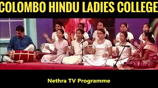 Vocal Concert by Students of Colombo Hindu Ladies College in Nethra TV