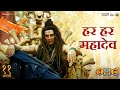 Har Har Mahadev - OMG 2 | Akshay Kumar & Pankaj Tripathi | Vikram Montrose, Shekhar Astitwa