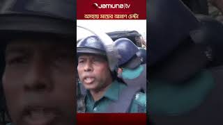 ছেলেকে প্রিজন ভ্যানে তোলা ঠেকাতে মায়ের আপ্রাণ চেষ্টা! #PrisonVan #Mirpur #Mother #jamunatv