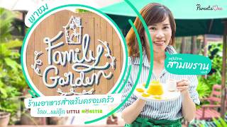 🌿🍄 พาชม Family Garden ร้านอาหารสำหรับครอบครัวโดย แม่ตุ๊ก Little Monster 🍝🍰