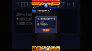 【モンスト】世界4500万人突破記念ガチャ