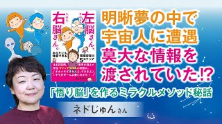 覚醒＆悟り意識に至った経緯、驚きの体験も！◎ネドじゅんさん★12月22日に講演会開催します（情報は概要欄より）！