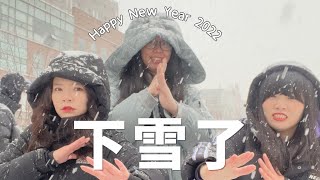 韓國生活🇰🇷新年快樂！韓國下大雪啦！首爾今年最大的一場雪❄️一個人吃泡麵的時光❤️二零이영