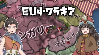 【ゆっくり実況】ローマ人の国 Part1【EU4】