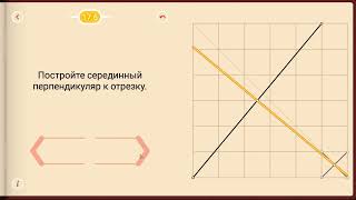 Пифагория. Тема 17. Серединные перпендикуляры