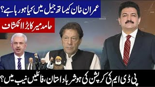 What s Happening in Jail with Imran Khan    Hamid Mir Thrilling Revelations   GNN