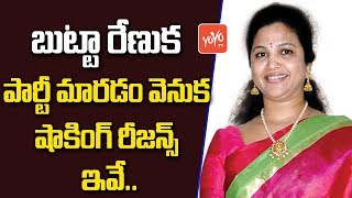 బుట్టా రేణుక పార్టీ మారడం వెనుక రీజన్స్ ఇవే  | Reason Behind MP Butta Renuka to Quit YSRCP | YOYO TV