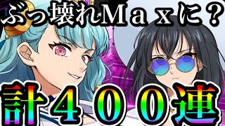 グラクロ　新ガチャ計400連！ぶっ壊れイースティン必殺MAXになるか！？【七つの大罪〜グランドクロス】