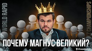 В чём сила Магнуса и Обратная сторона величия. Владимир Крамник