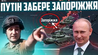 🛑ПРОРИВ ФРОНТУ КРИТИЧНИЙ /путін висуне ЄДИНУ УМОВУ/ Неймовірна ту🔲ість ЗЕ і ЄРМАКА