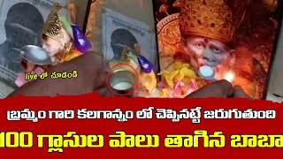 100 గ్లాసుల పాలు తాగిన బాబా | baba drinking milk