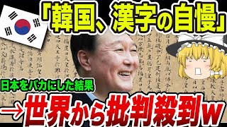 【海外の反応】「漢字にプライドを持ってる日本人が痛いw」