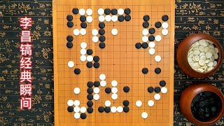 围棋：李昌镐的思维世界真是不同寻常，一路扳居然也能走成经典【弈秋围棋教室】