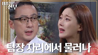 오승아를 더 이상 감당할 수 없자 모든 것을 빼앗아버리는 손창민?! [태풍의 신부] | KBS 221212 방송