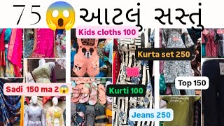 75rs માં સાડી😱🔥 મંગળ બજાર 🛍️|Vadodara local Market 🛍️|Vocal for local Street shopping 🛍️