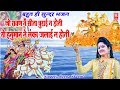 जो रावण ने सीता चुराई ना होती तो हनुमत ने लंका जलाई ना होती | Reena Sharma | Hindi Mata Bhajan 2019