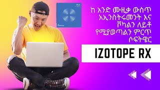 ከ አንድ ሙዚቃ ውስጥ ኢንስትሩመንት እና ቮካልን ለይቶ የሚያወጣልን ምርጥ ሶፍትዌር || Best Acapella Extractor| Amharic Version