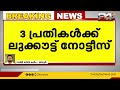 മലപ്പുറം എടക്കരയിൽ ഭിന്നശേഷിക്കാരന് മർദനം 3 പ്രതികൾക്ക് ലുക്കൗട്ട് നോട്ടീസ്