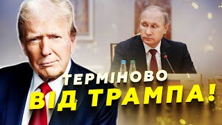 ⚡️ПОЧАЛОСЯ! Трамп ПОГРОЖУЄ Путіну КРАХОМ Росії! ЖОРСТКІ заяви зі США. У Кремлі ПЕРЕПОЛОХ