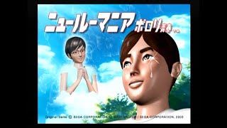 [PS2] ニュールーマニア ポロリ青春 オープニングその3