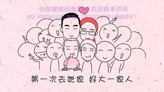 婚礼动画 婚礼动漫开场 婚礼创意视频 卡通 婚礼动画