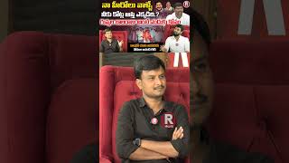 నాకు కోట్ల ఆస్థి ఇలానే వచ్చింది | Congress Youth leader Nomula Anandgoud Special Interview |#rtelugu