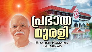 12.6.2021 Malayalam Murli Live | Brahma Kumaris Palakkad | Brahma Kumaris Kerala |