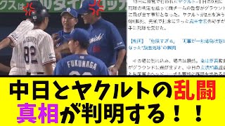 【中日】乱闘の「真相」が明らかになる！！！