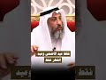 اسمع للأخير حكم تهنئة الكفار في الكريسمس عثمان_الخميس quran_alkarim fyp viral foryou الكريسمس