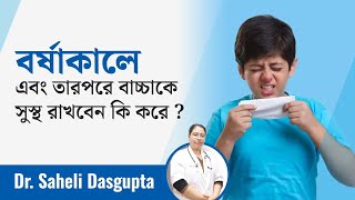 বর্ষাকালে এবং তারপরে বাচ্চাকে সুস্থ রাখার উপায় | Baby Care in Rainy Season | Dactar Babu | Ep.:553