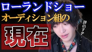 【離職率9割】ローランドが経営するホストクラブの現在。