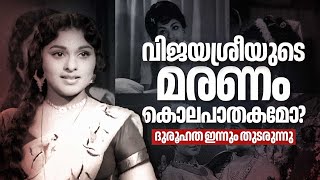 വീട്ടിലുള്ള ഒരാൾ ചായ കൊടുത്തു, ശേഷം മരണം | Sreelatha Namboothiri | Vijayasree