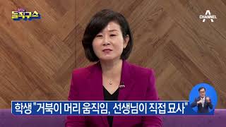 구지가 해석에 고등학교 성희롱 논란