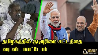 95 வயதிலும் மோடி அமித் ஷா-வை எதிர்க்கும் ஐயா நல்ல கண்ணு..! | Ayya Nallakannu Latest Speech