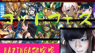 【パズドラ】ゴッドフェス　2014/10/31　最後の最後で奴が来た【ゆかりん】