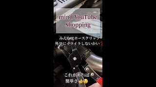 【ホースクランププライヤー】mind YouTube Shopping😆