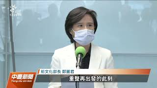 賴清德參選民進黨主席 今委託前文化部長鄭麗君登記｜20221214 公視中晝新聞