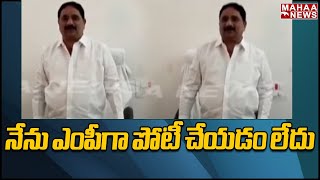 నేను ఎంపీగా పోటీ చేయడం లేదు | TDP Party | Mahaa News