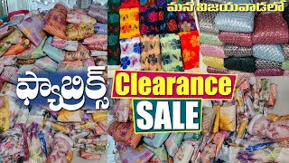 #50నుండి#boutiqueఫ్యాబ్రిక్స్ అతి పెద్ద #క్లియరెన్స్#Sale#sravanamasam స్పెషల్ మన #విజయవాడలో