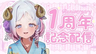 【一周年記念！】Vtuberになって1年経ちました🐏マシュマロ初読み💭コメント拾いまくる！🤍初見さんも歓迎です！　#新人Vtuber  #freetalk