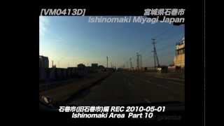 [VM0413D]_100501_宮城県石巻市10_石巻工業港_北上運河_定川_東松島市境_大曲浜