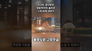 🇺🇸미국에서 공인된 영능력자의 사후세계 이야기｜우리 사이의 빛