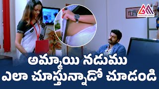 అమ్మాయి నడుము ఎలా చూస్తున్నాడో చూడండి|| Super Romantic Old Telugu Best Sence #GangothriMovies