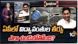 ఎమ్మెల్సీ ఎన్నిక.. అసెంబ్లీ పోల్స్‌పై ఎఫెక్ట్ చూపుతుందా? | AP Graduate MLC Elections | Clear Cut