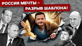 Какой будет Россия после Путина